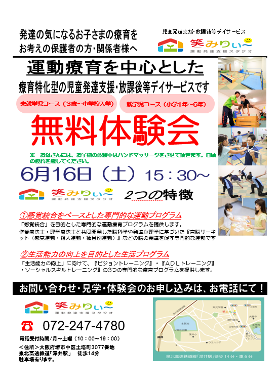 明日6月16日（土）の15：30～は無料体験会です😊