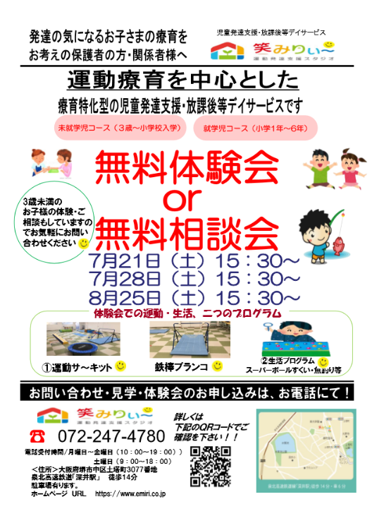 😊無料体験会😊　7月21日・7月28日・8月25日　