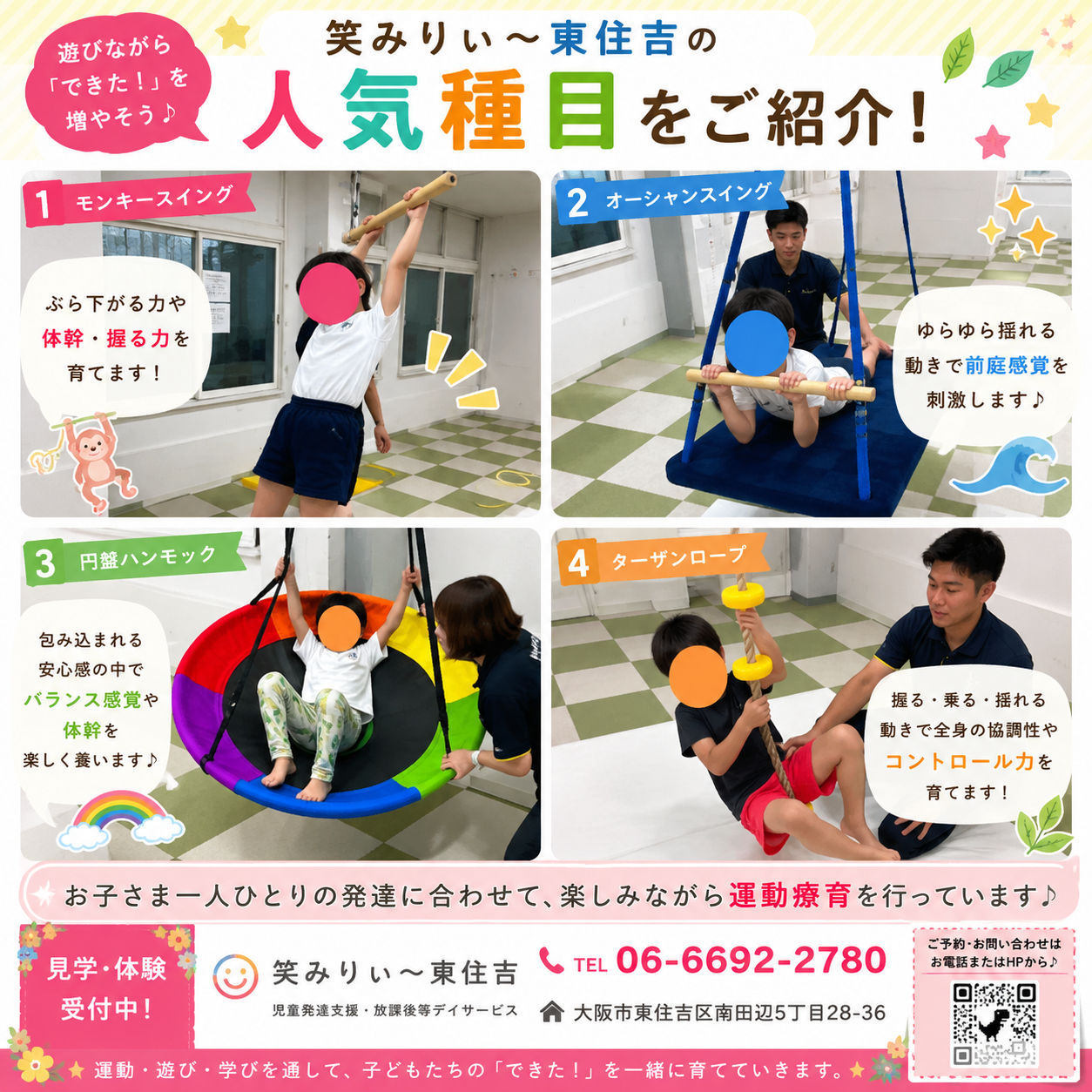 笑みりぃ～東住吉の人気種目😊