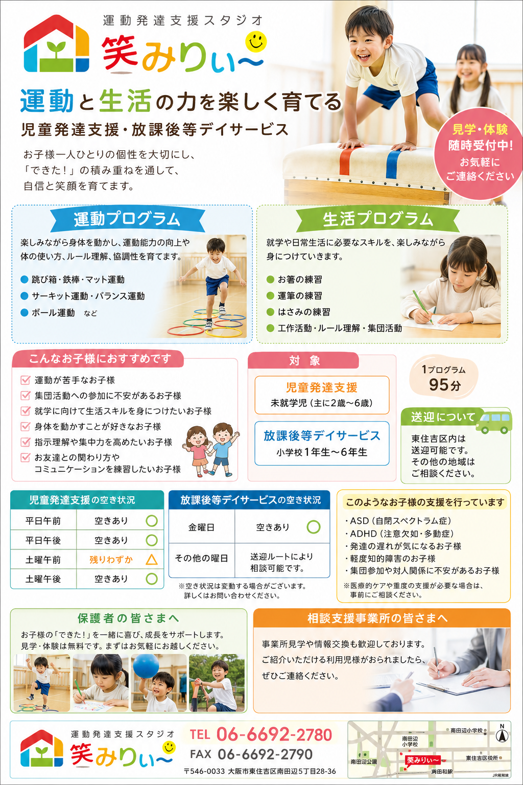 **平日利用募集中！土曜午後も空きがあります！**