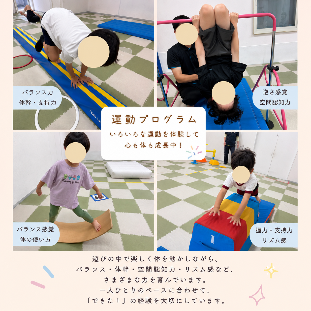 🏃‍♂️「運動が苦手…」そんなお子さまも大歓迎！✨
