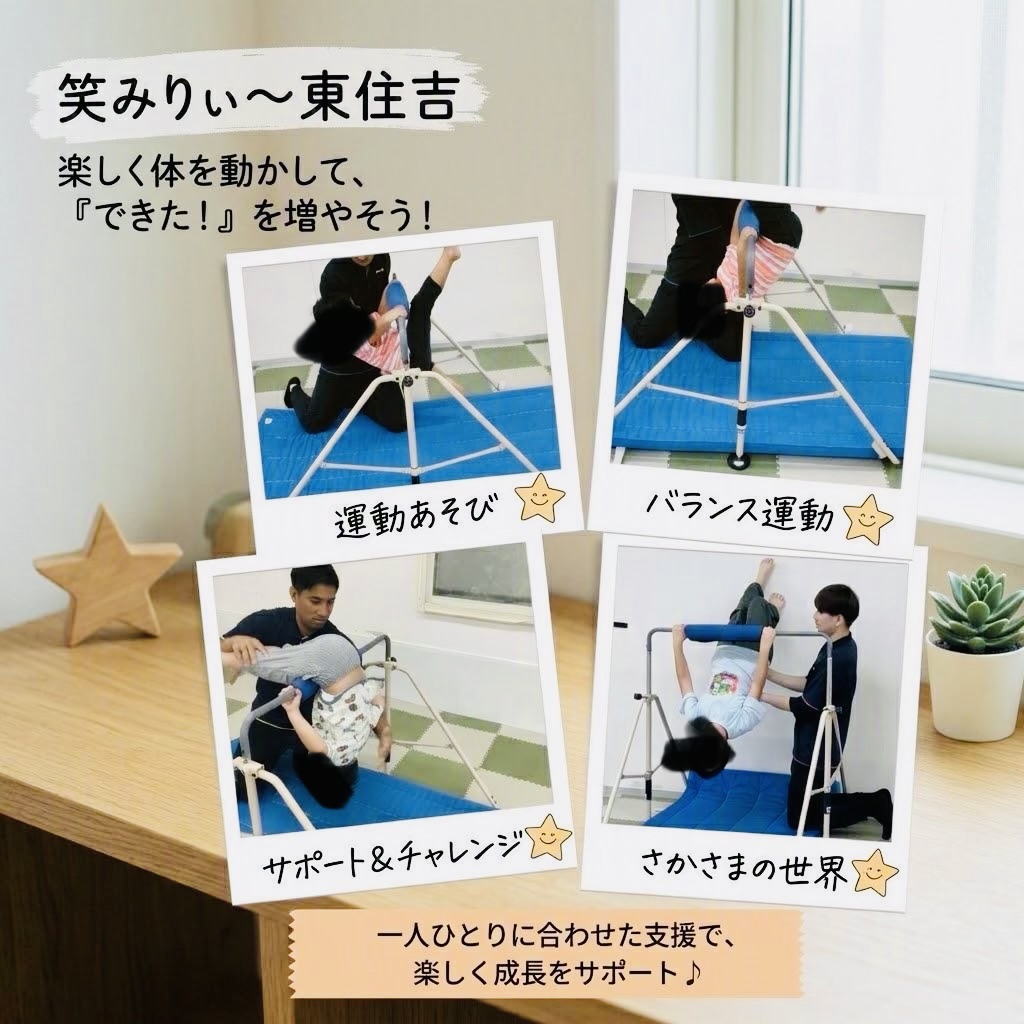 ✨笑みりぃ～東住吉の運動あそび✨