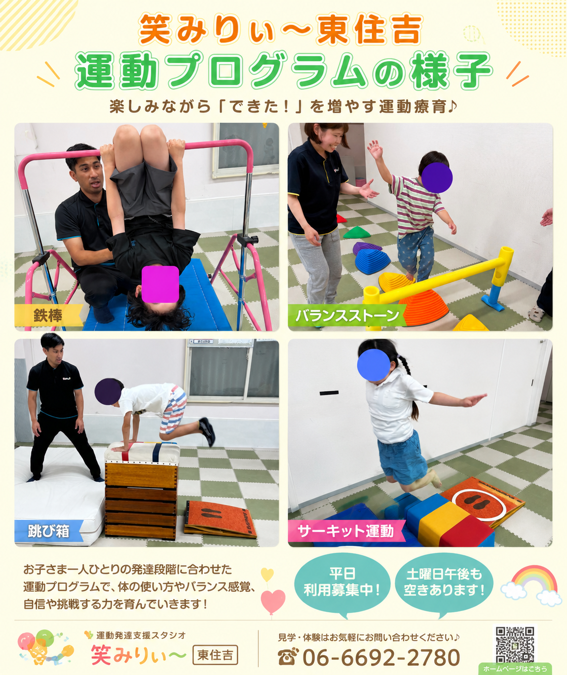 🌈笑みりぃ～東住吉　運動プログラムの様子🌈