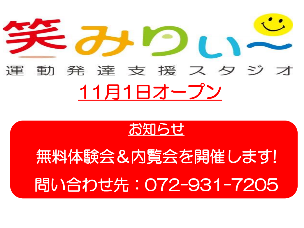 😊笑みりぃ～羽曳野　11/23(祝)のお知らせ😊