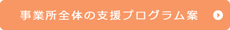 運動プログラムについて詳しく見る